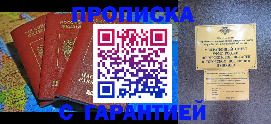 временная регистрация для школы в Пензе