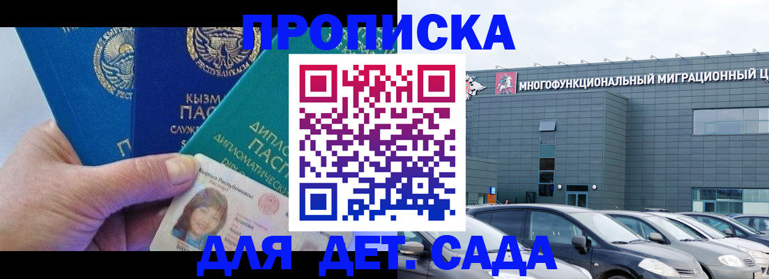 прописка в Пензе