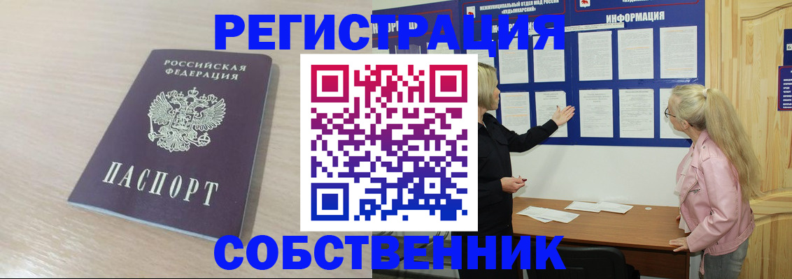 прописка штамп в Пензе